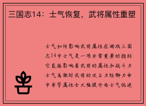 三国志14：士气恢复，武将属性重塑