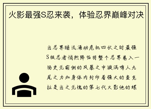 火影最强S忍来袭，体验忍界巅峰对决