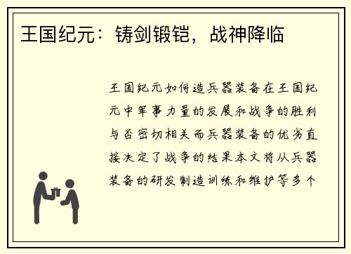 王国纪元：铸剑锻铠，战神降临