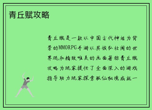 青丘赋攻略