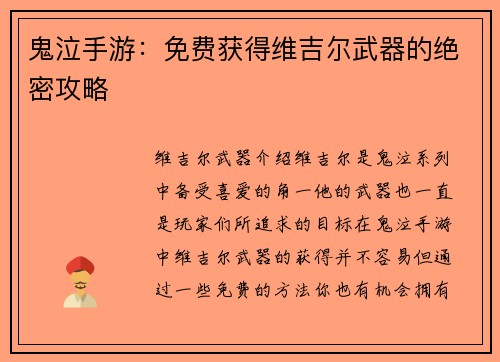 鬼泣手游：免费获得维吉尔武器的绝密攻略