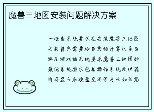 魔兽三地图安装问题解决方案