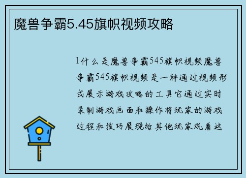 魔兽争霸5.45旗帜视频攻略