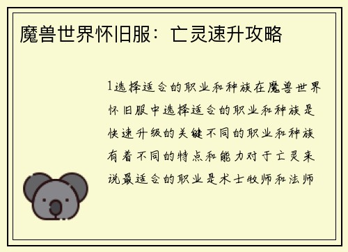 魔兽世界怀旧服：亡灵速升攻略